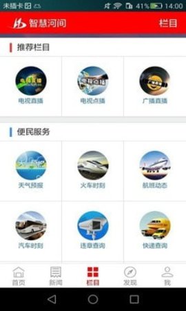 智慧河间